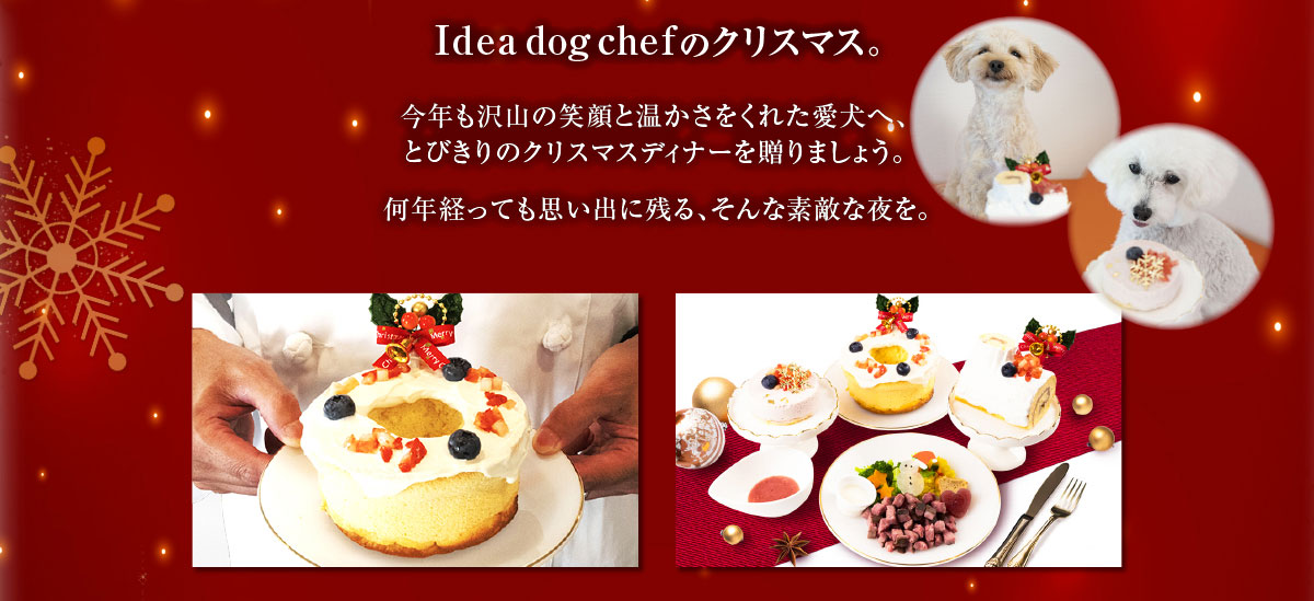 犬用2023クリスマスご飯ケーキ
