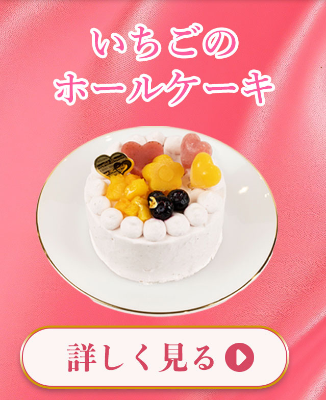 いちごのホールケーキ