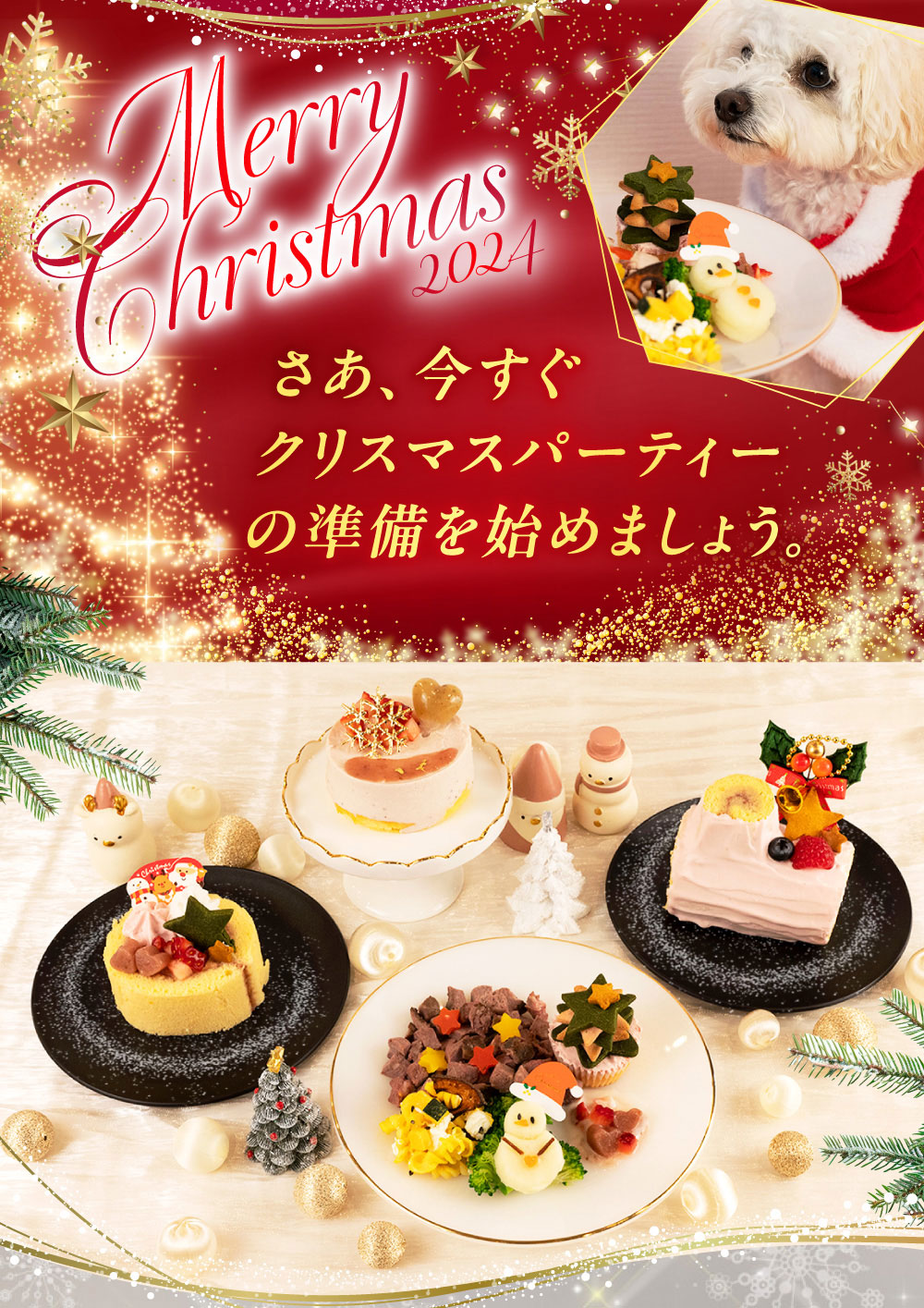 イデアドッグシェフのクリスマス犬用