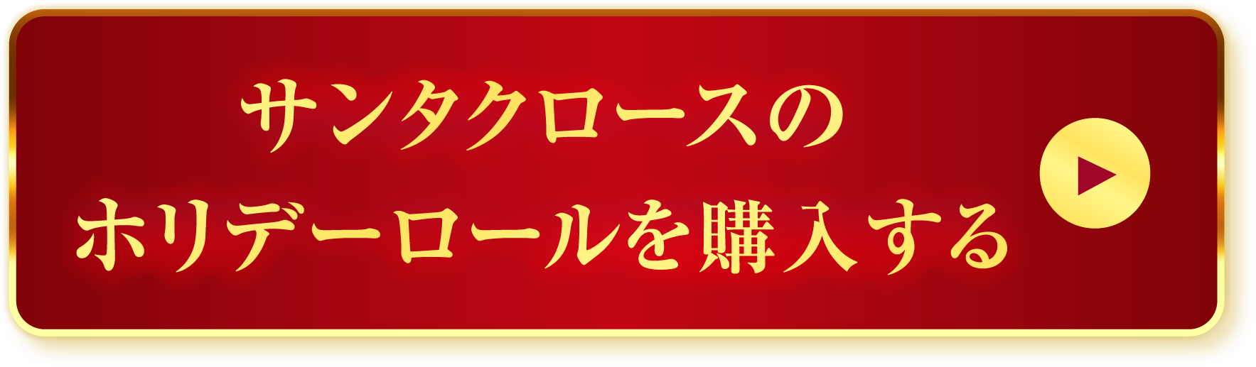 リンクボタン