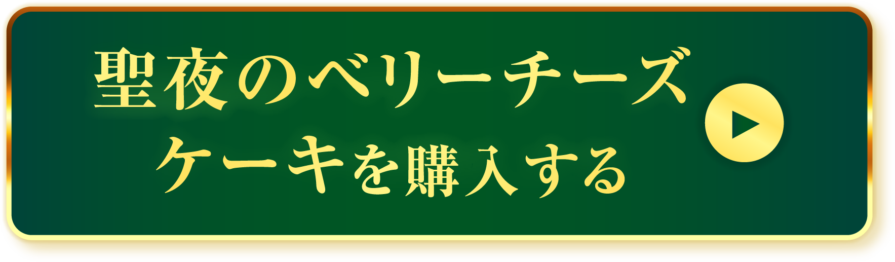 リンクボタン