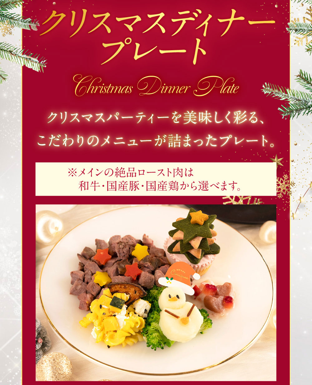 イデアドッグシェフのクリスマス犬用