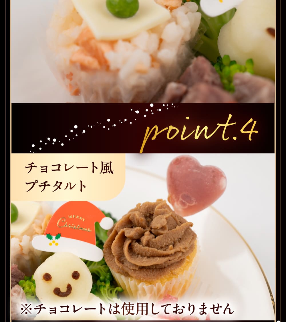 イデアドッグシェフのクリスマス犬用