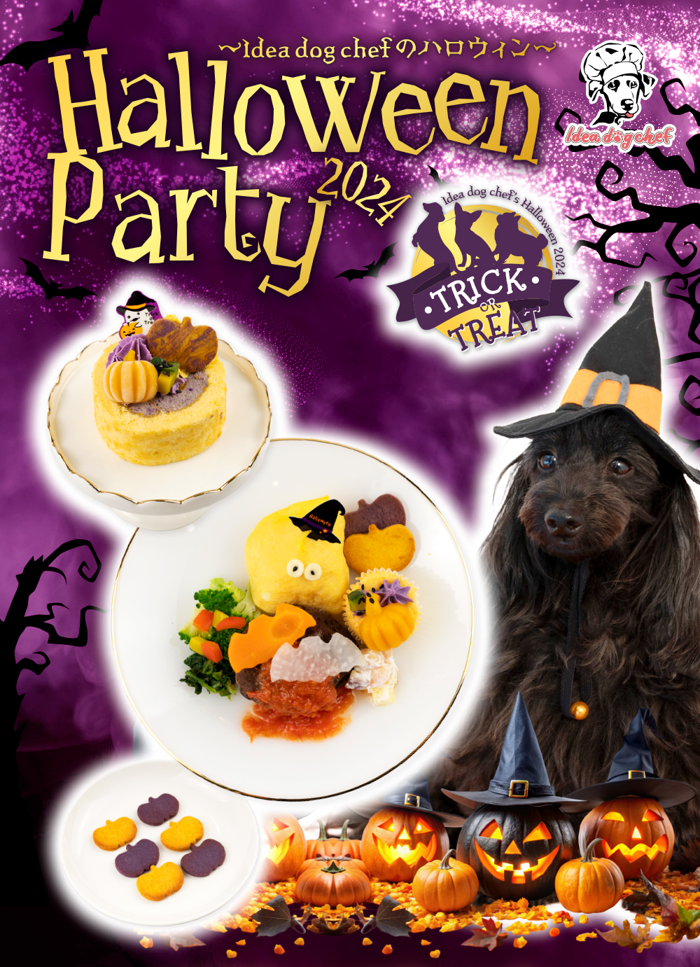 イデアドッグシェフのハロウィン犬用ご飯