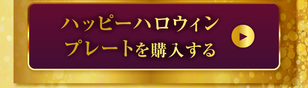 イデアドッグシェフのハロウィン犬用ご飯