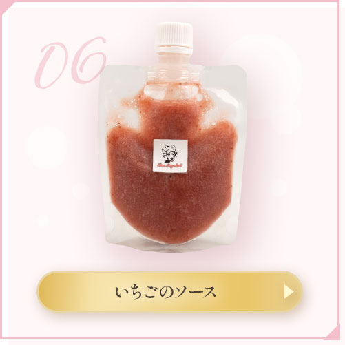 いちごのソース
