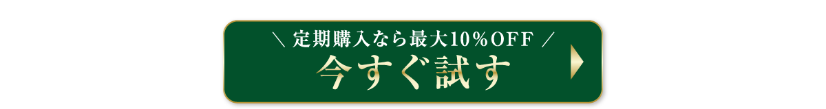 今すぐ試す