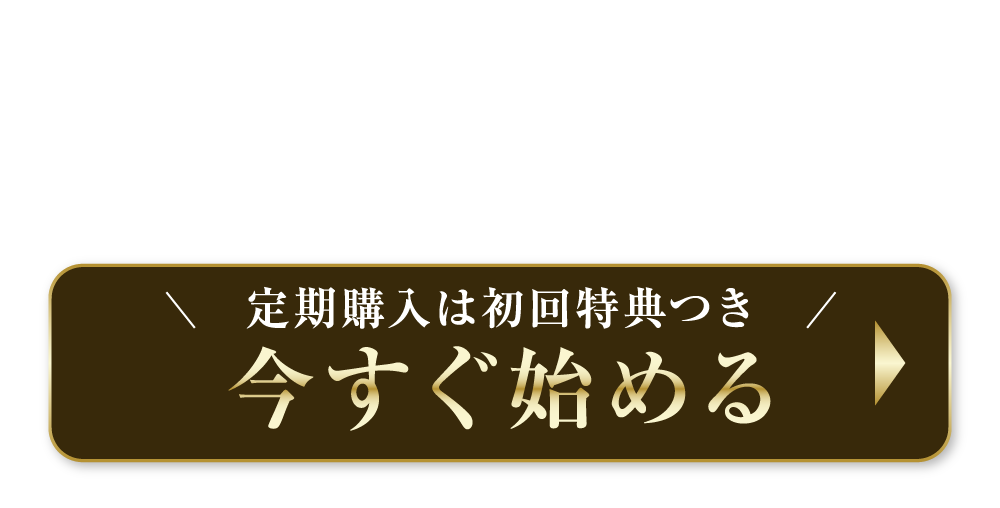 今すぐ試す