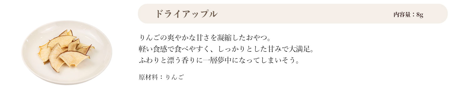 ドライアップル