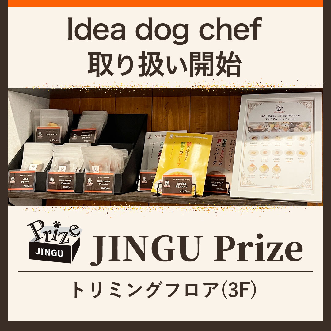 【新規取り扱い店情報】