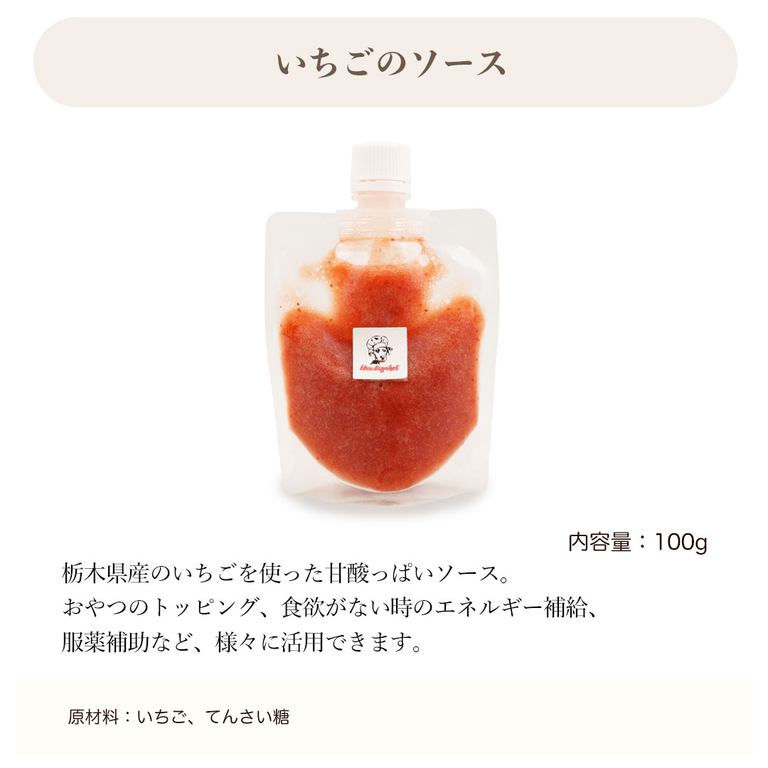 いちごのソース