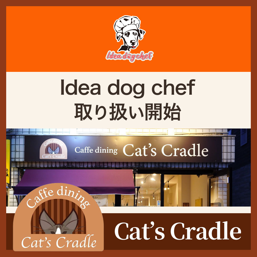 【新規取扱店情報】