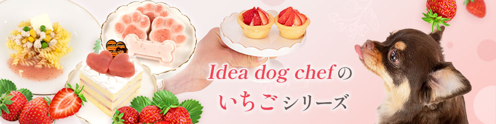 いちご特集