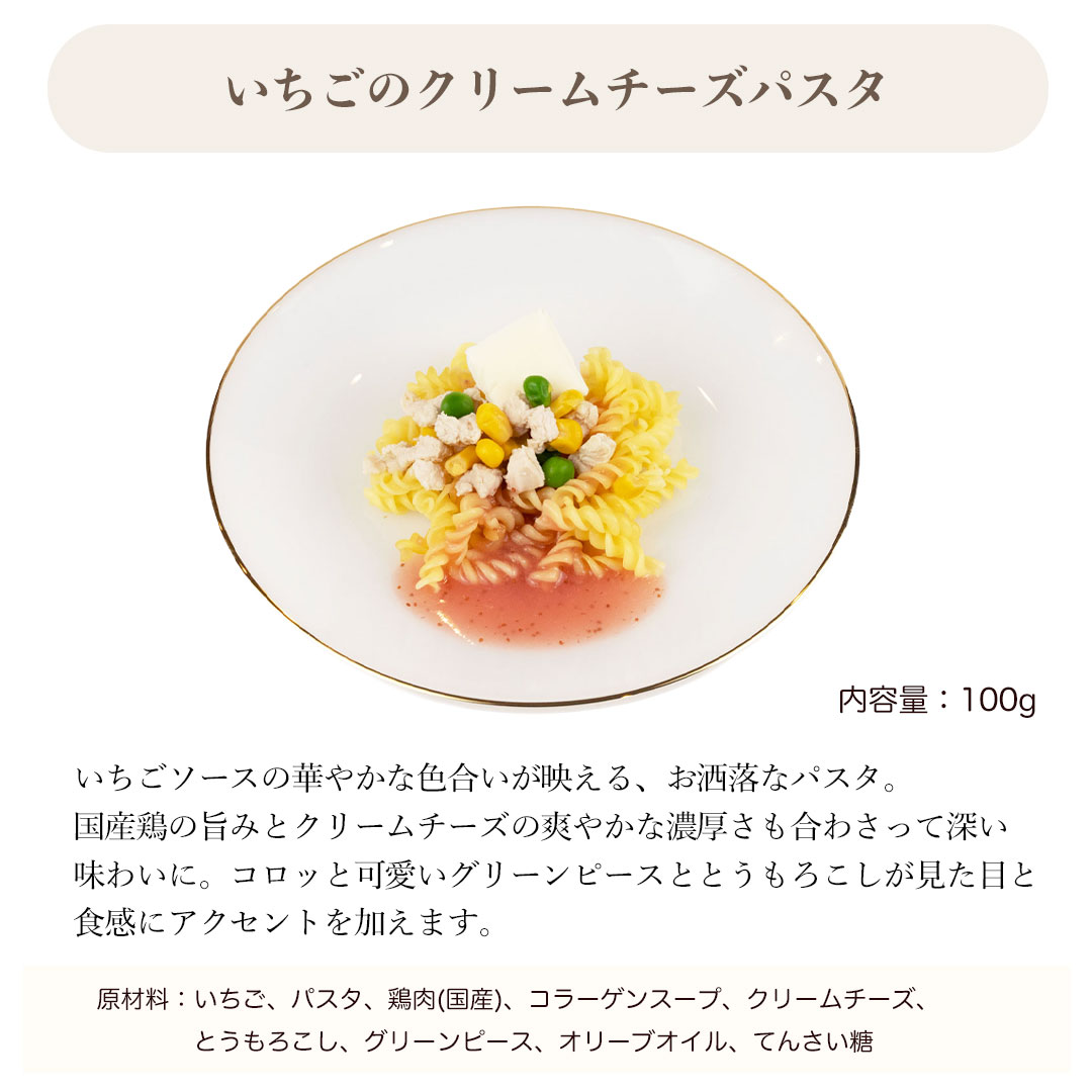 いちごのクリームチーズパスタ