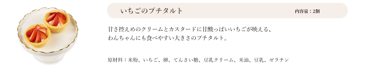 いちごのプチタルト