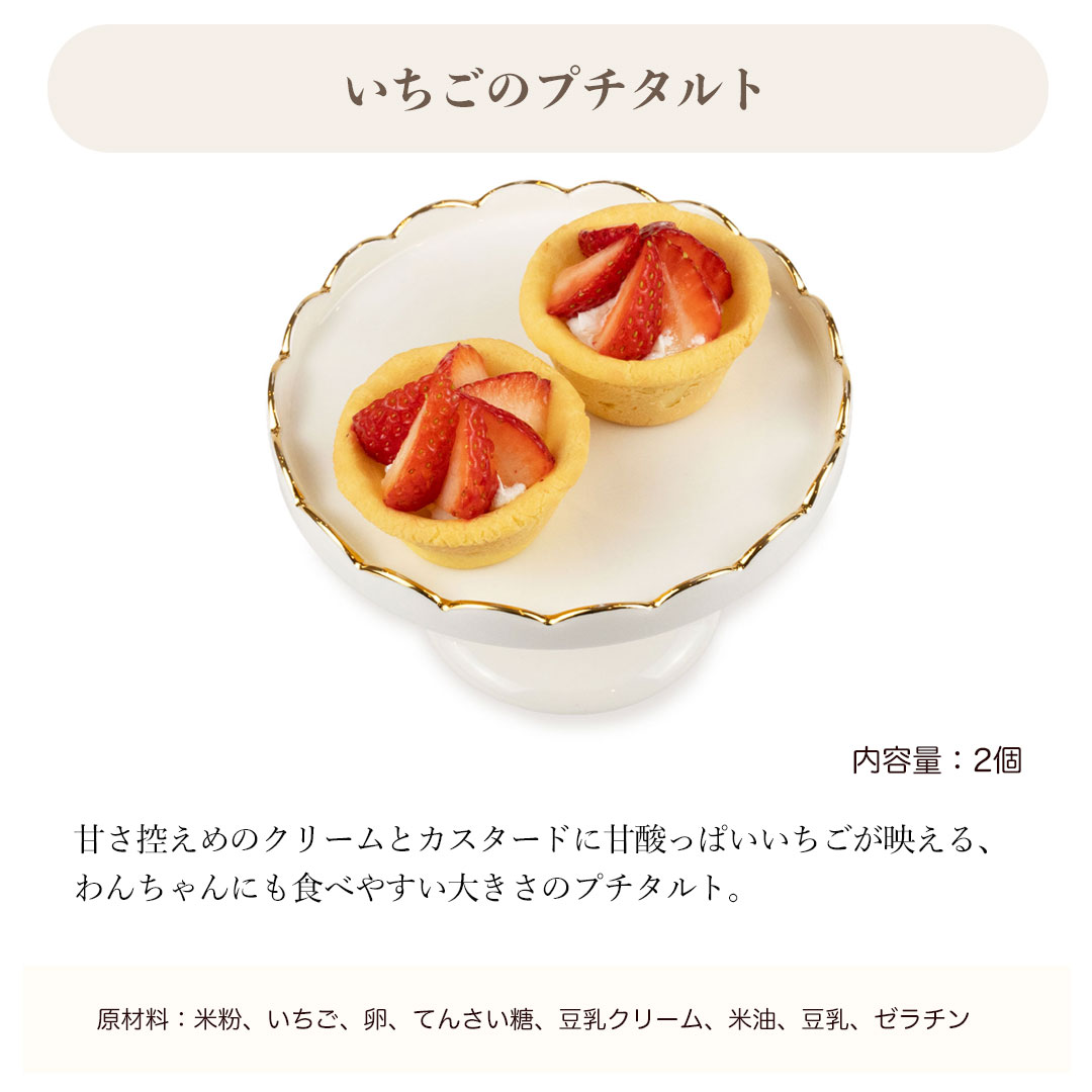 いちごのプチタルト