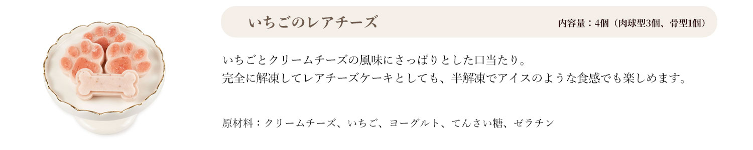 いちごのレアチーズ