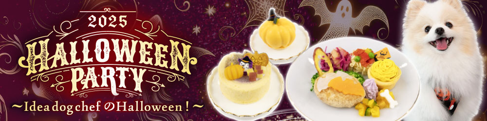 2025ハロウィン