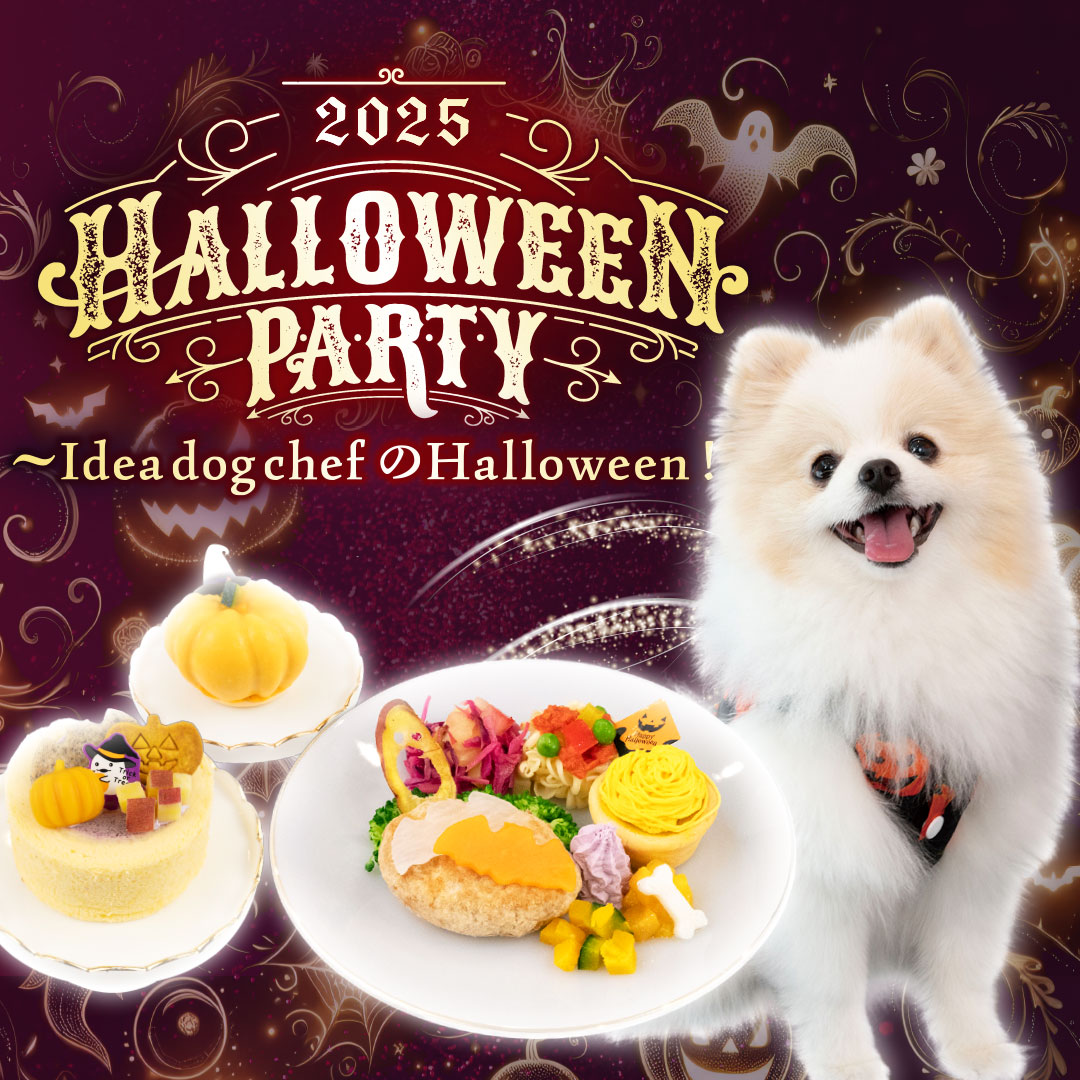 【2025年ハロウィンメニュー発売】