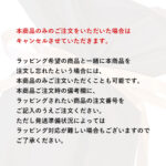 wrapping001