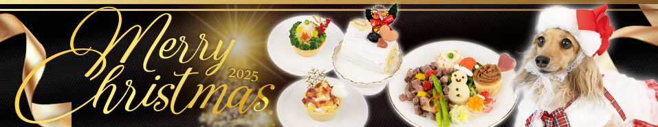 2025年クリスマス特設ページへ