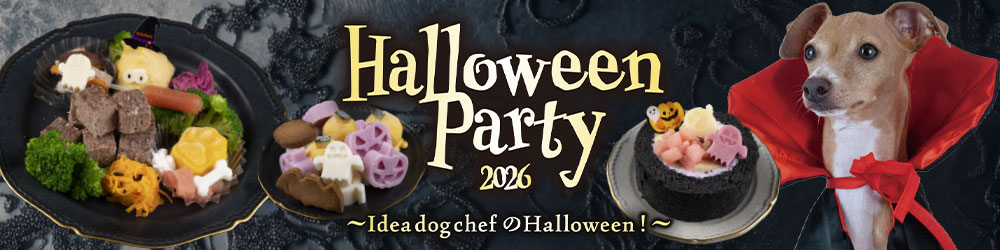 2026ハロウィン特集