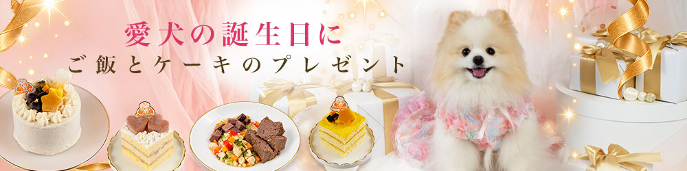誕生日特集